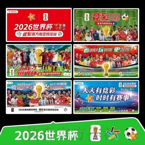 2026世界杯直播官方发布实时赛程在哪里看