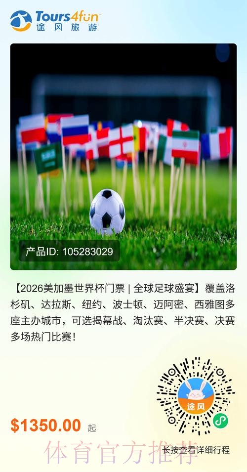 2026美加墨世界杯门票价格及购票指南