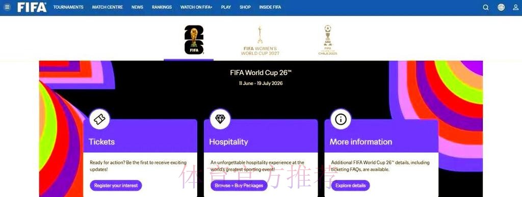 2026美加墨世界杯门票价格及购票指南